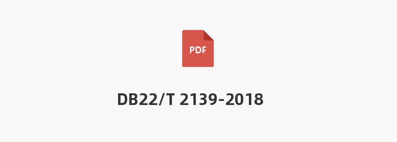 DB22/T 2139-2018